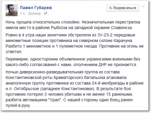 обращение Губарева